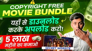 Monthly 5 Lakhs: 😱No Copyright Movie Upload | Movie Upload Without Copyright | 🔥Techno Pritam✅