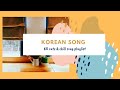 [SONG🎶] KOREAN CUTE & CHILL SONG PLAYLIST 💛 || รวมเพลงเกาหลี 🍑🌼✨