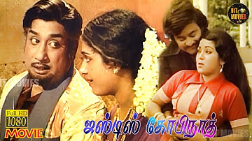 Justice Gopinath Full Movie HD | Sivaji Ganesan | K. R. Vijaya | Rajinikanth | Hit Movies