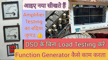 How to do load testing of amplifier without DSO? DSO के बिना Amplifier की Load Testing कैसे करें ?