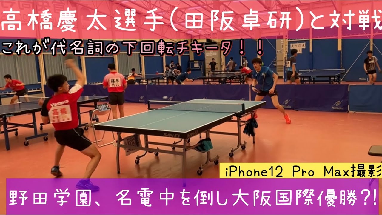 卓球 吉田vs高橋慶太選手 田阪卓研 岩城杯シングルス2回戦 Youtube 卓球 吉田vs高橋慶太選手 田阪卓研 岩城杯シングルス2回戦 Youtube