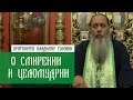 Как девушке воспитать в себе смирение и целомудрие?