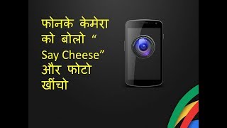 Speack Say Cheese and Take a Images in Android Mobile@ ahir blog screenshot 1