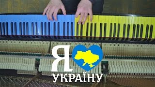 Ще не вмерла України ні Слава, ні Воля ♥ Гімн України ♥ I love Ukraine