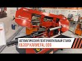 Обзор автоматического ленточнопильного станка Karmetal серии ODG