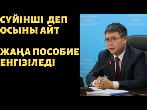 Бейне: Әлеуметтік қорғау шараларын жүргізуге кім шақырылады