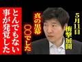 【今野忍】「検察の闇がやばすぎる…」選挙ドットコムで今野氏と田中氏が再審制度の解説動画を絶賛した結果→あまりの神回に称賛の嵐#今野忍 #選挙ドットコム #再審制度見直し