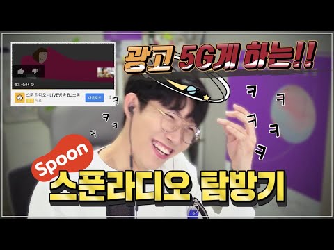 스푼 <strong>디제이</strong>女의 미친 텐션ㅋㅋㅋㅋㅋㅋㅋ