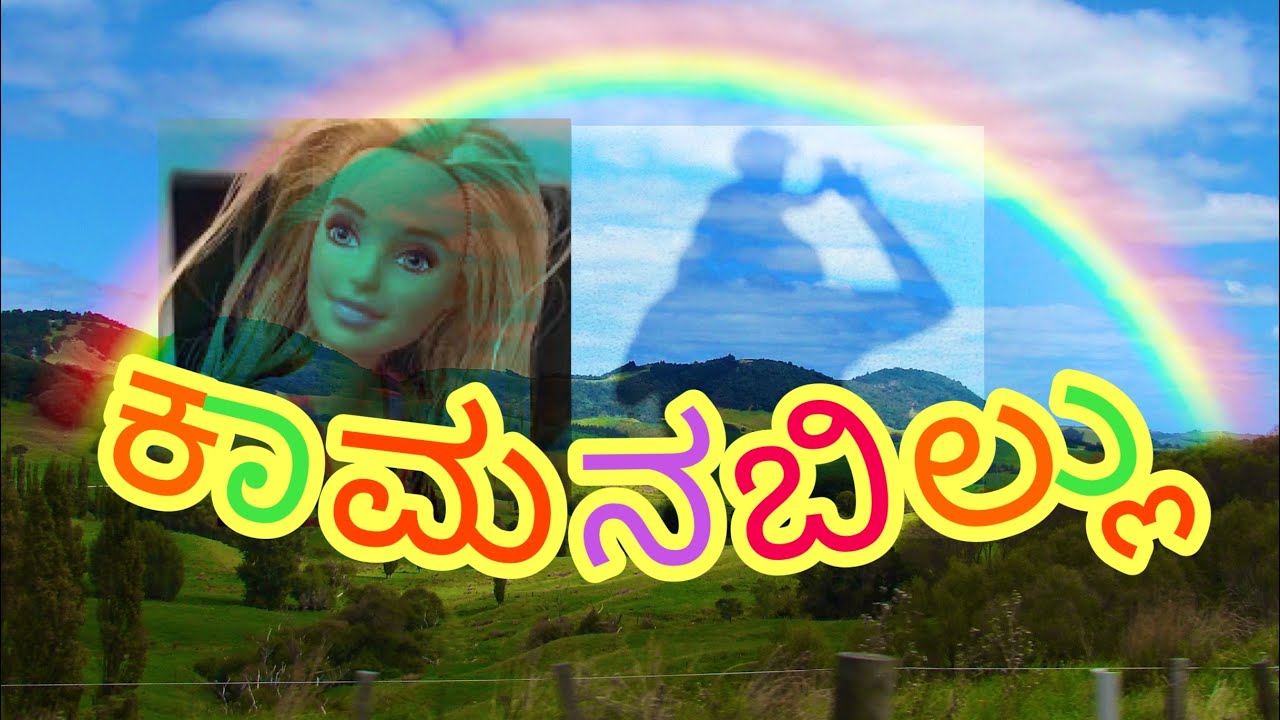 “Rainbow” Kannada Bed time story 2 YouTube