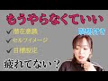 【マジ深め✨】自我の役割を知るしかない。瞑想付き