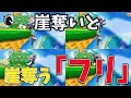 【上級者向け】崖奪い/崖奪うフリ　解説【スマブラSP】