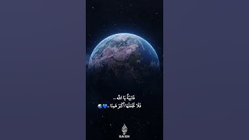 كل من عليها فان 💕 تلاوة خاشعة للقارئ إسلام صبحى