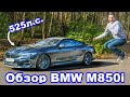 Обзор BMW M850i - узнайте, почему мой НОВЫЙ 8 Series лучший автомобиль GT!