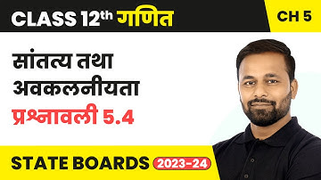 Continuity and Differentiability - Exercise 5.4 | Class 12 Maths Chapter 5