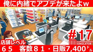 客数が増えたから社長もレジ打つよ【Supermarket Simulator】