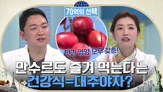 만수르도 즐겨 먹는 건강식 = 대추야자?! 폴란드에선 비버를 보양식으로 먹는다고요..? #70억의선택 EP.3 | tvN 220512 방송