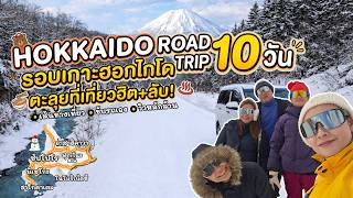 🇯🇵 10-Day Hokkaido Road Trip | Driving Around Hokkaido in the Snow screenshot 2