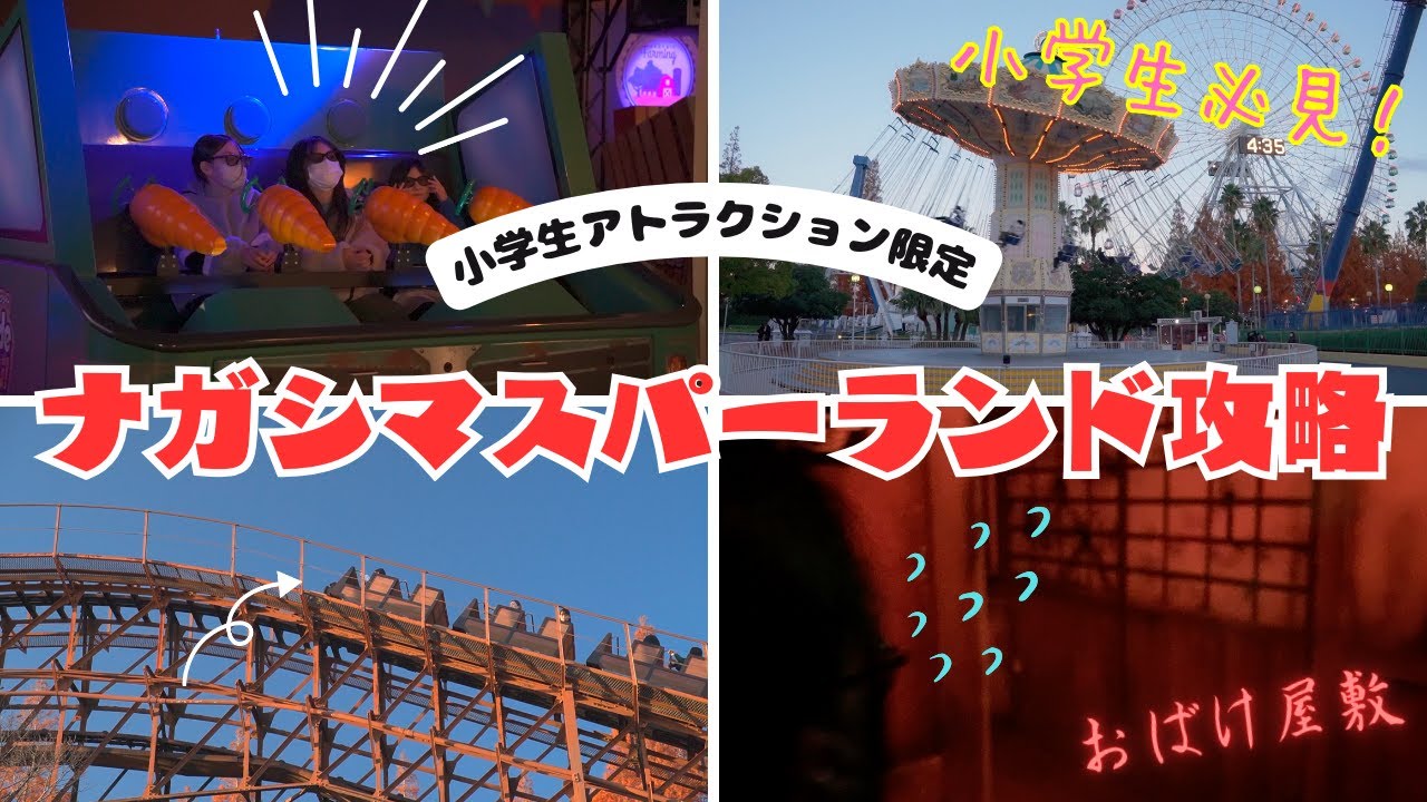 ナガシマスパーランドの小学生アトラクションほぼ全部紹介 | 駐車場近くに停める裏技も
