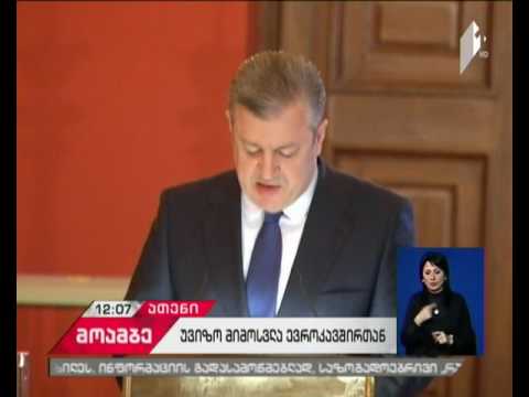 საქართველოს დელეგაციის პირველი უვიზო ვიზიტი ათენში