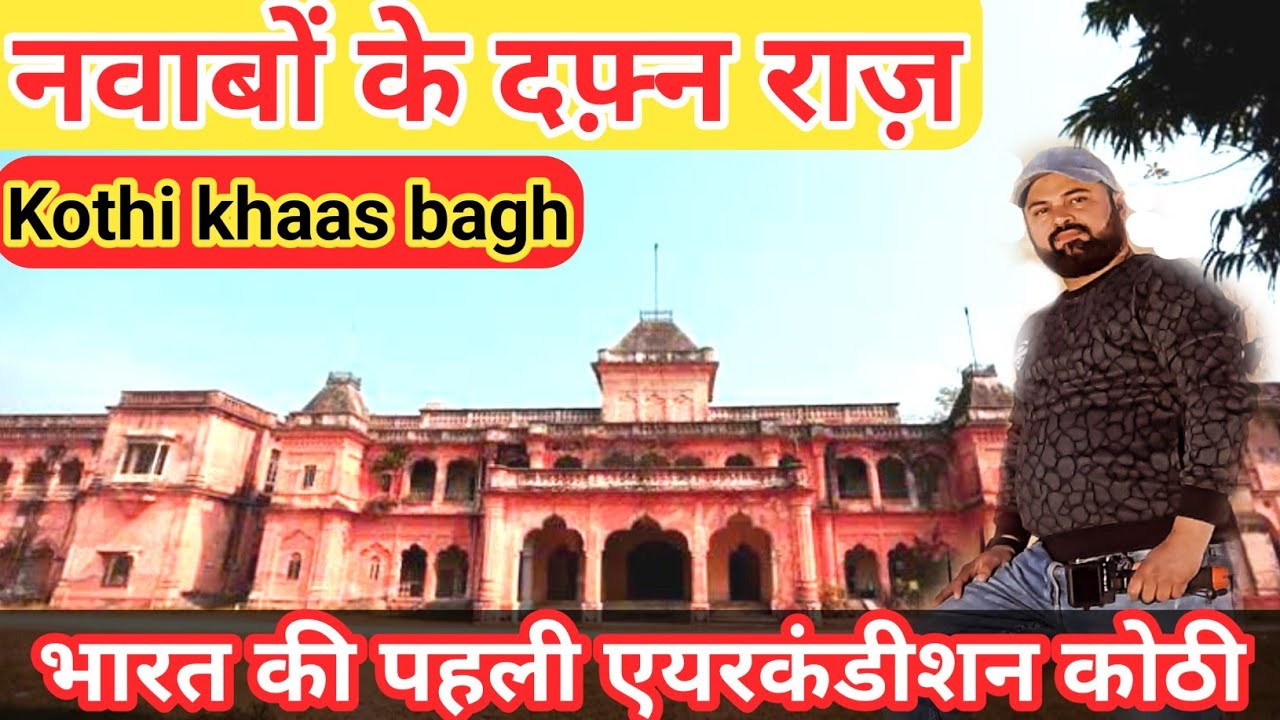 Первый в Индии коти с кондиционером. Коти Хас Баг Рампур.