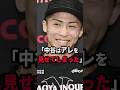 中谷陣営の"大誤算"とは　#short #井上尚弥 #中谷潤人