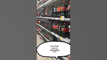 Уход Кока-Колы из России #кока_кола