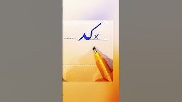 How To write Say in Urdu With cut marker Tips And Tricks: How to Get Extra Marks In Exams