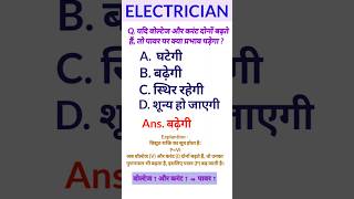 power detail #electrical #electrician #iti #electricalmcq # iti cbt exam 2026