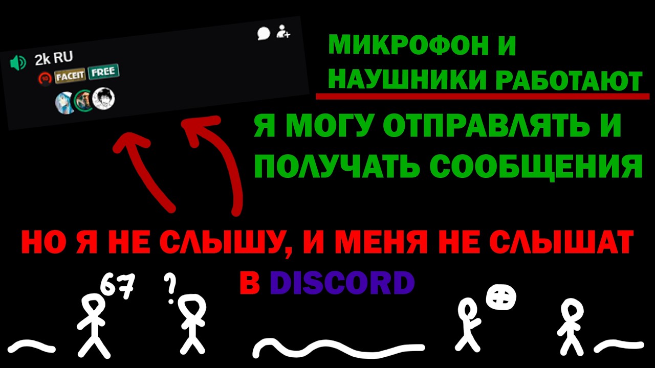 Не работает войс в дискорде. Что делать?
