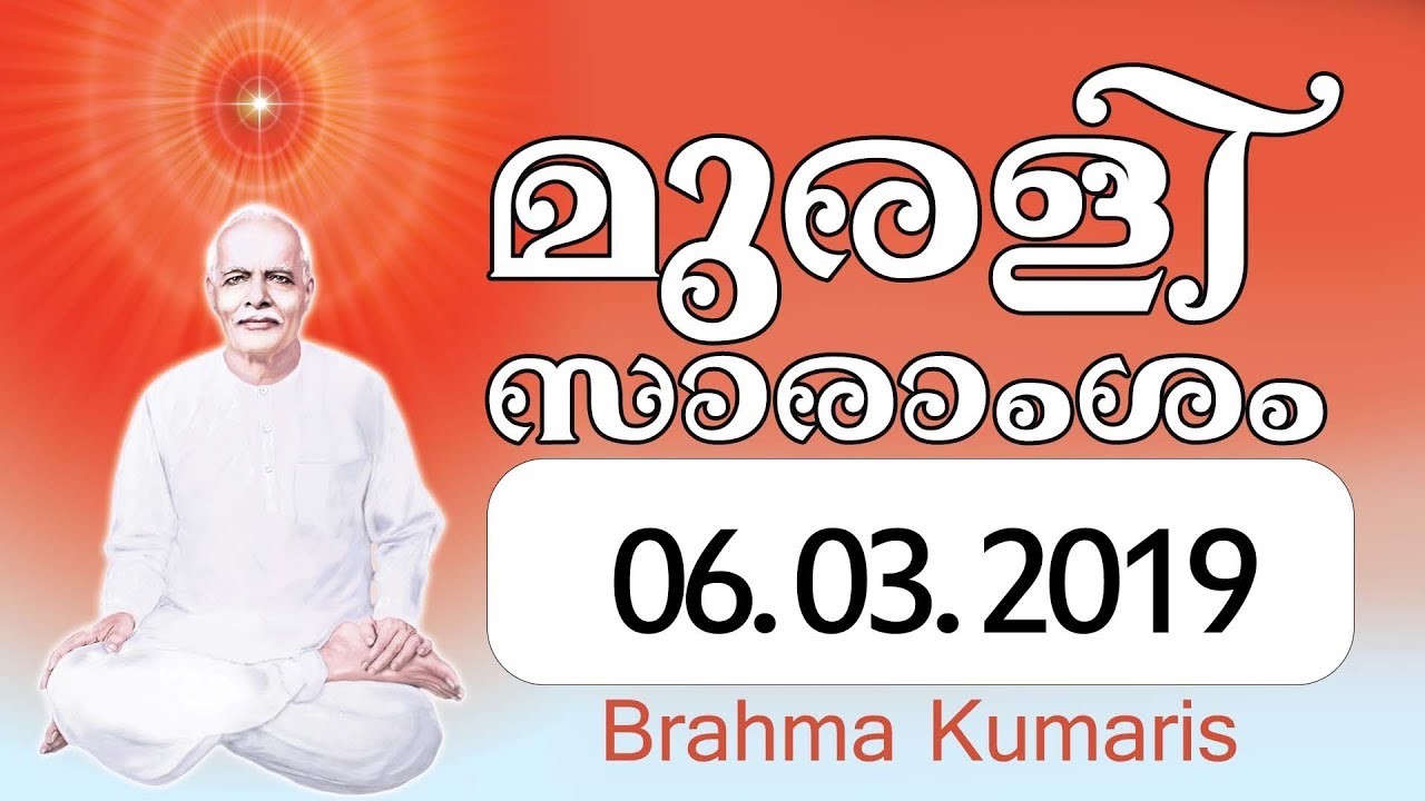 06.03.2019 Murli Saram Malayalam | Brahmakumaris Keralam | Rajayoga Meditation - YouTube