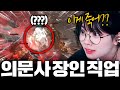 세상에서 제일 불나방 같은 캐릭