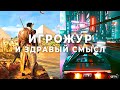 12 из 10 раз, когда игрожур сильно наврал