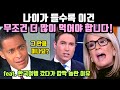 나이가 들수록 더 많이 먹어야 하는 것(feat. 한국여행 갔다가 길거리 돌아다니는 한국인들 보고 충격받았다는 이유)