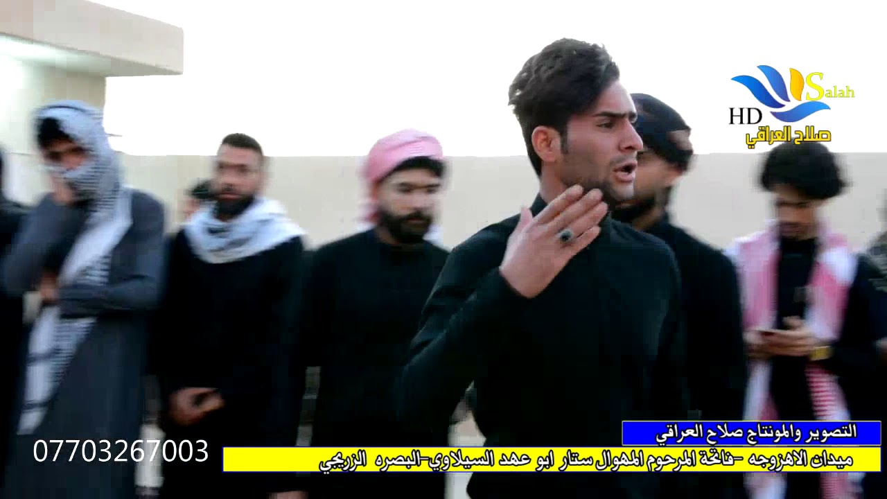 أصدقاء المرحوم المهوال ابو عهد السيلاوي _ يهوسون عليه ويبجون_ لان ماموجود وياهم بالميدان _ حزين جدا