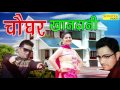 Chhodar Khandani || Sapna Chudhary || Dilu || Raju Punjabi || mp3 Song New 2017