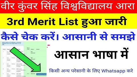 VKSU 3rd Merit  list 2020 List || VKSU Ara Third Merit List 2020 | Third Merit List.B.A /B.Sc ||