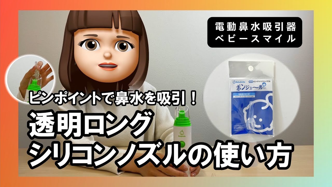 透明ロングシリコンノズルの使い方【Bｰsmaちゃんねる】 - YouTube