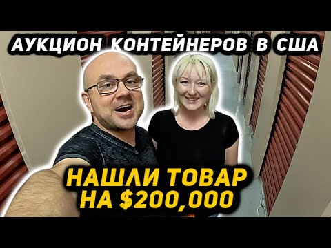 Купили Контейнер А В НЁМ Товара на 0,000! Что Нам С ЭТИМ ВСЕМ Делать? Повезло или Попали? BATMAN!