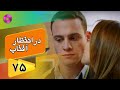 Dar entezare aftab  episode 75         75  