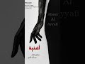 أغنية سامحتك من كل قلبي أغنية سامحتك من كل قلبي