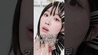 라이트톤들이 이런 컬러를 좋아합니다. 삐아 오버글레이즈 new 컬러 발색 🍑🍓🍒