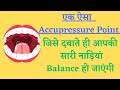 Master accupressure point     balance  