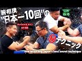 【必見!!】これ見れば腕相撲マジで強くなる！(#61)
