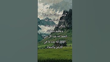 #سورة_إبراهيم #اسلام_صبحي #أطمئن #اكسبلور #لايك #طمأنينة #المصحف #المصحف #اذكار #قرآن #الحمدلله