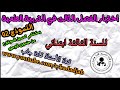 اختبار الفصل 3 في التربية العلمية للسنة الثالثة ابتدائي 2022