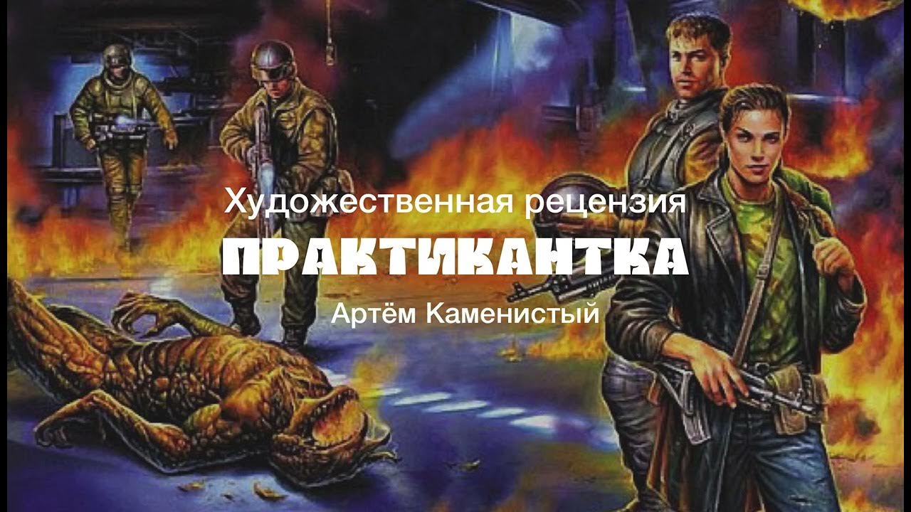 Практикантка аудиокнига картинки.