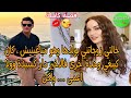 زواج إجباري بنت العروبية و مول شركة حتقرني و قال عليا مكلخة وعروبية ومقارياش ولكن فالأخير زواج إجباري بنت العروبية و مول شركة حتقرني و قال عليا مكلخة وعروبية ومقارياش ولكن فالأخير