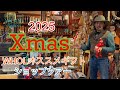 【クリスマス】2025クリスマスショップツアー！レザークラフトWHOL(フール)のクリスマスギフトにオススメ商品と店内の紹介。★leather craft WHOL style