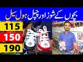 Baby Shoes & Chapple Wholesale Market in Lahore  |  AR video channel
