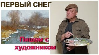 Зимний пейзаж маслом. часть 2 Зимний пейзаж маслом. часть 2
